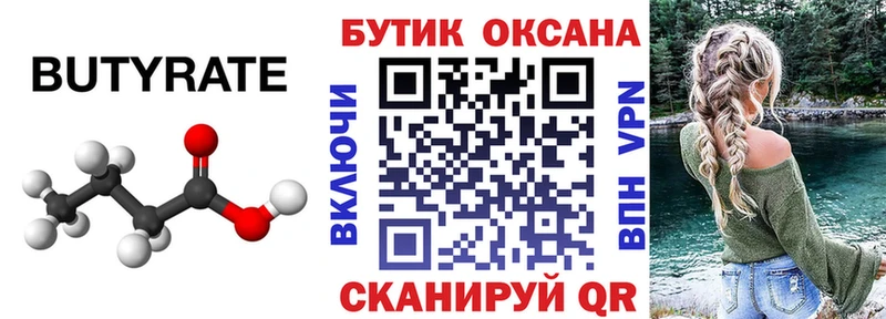 Бутират 99% Топки